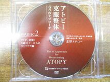 ▲01)【同梱不可】アレルギー克服整体６つのアプローチ DVD 4点セット/星野トチロー/理論編/問診・検査・実技/評価/A_画像9