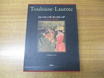 ▲01)【同梱不可】トゥールーズ=ロートレック/ロンドン、パリ作品展の記録/フランス美術館連合/同朋舎出版/1994年発行/A_画像1