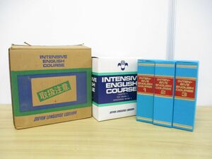 ▲01)【同梱不可】Intensive English Course 全3巻 各2冊+カセットテープ3本セット/JAPAN LANGUAGE LIBRARY/1972年/英会話教材/A