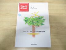 ●01)【同梱不可・非売品】泣かずにすませる小児歯科診療/COLOR ATLAS No.30/松風歯科クラブ会員用/岡崎好秀/2001年発行/A_画像1