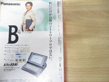 ●01)【同梱不可】MATT 関東圏私鉄・JR時刻表 1991年4月号 創刊号/八峰出版/A_画像4
