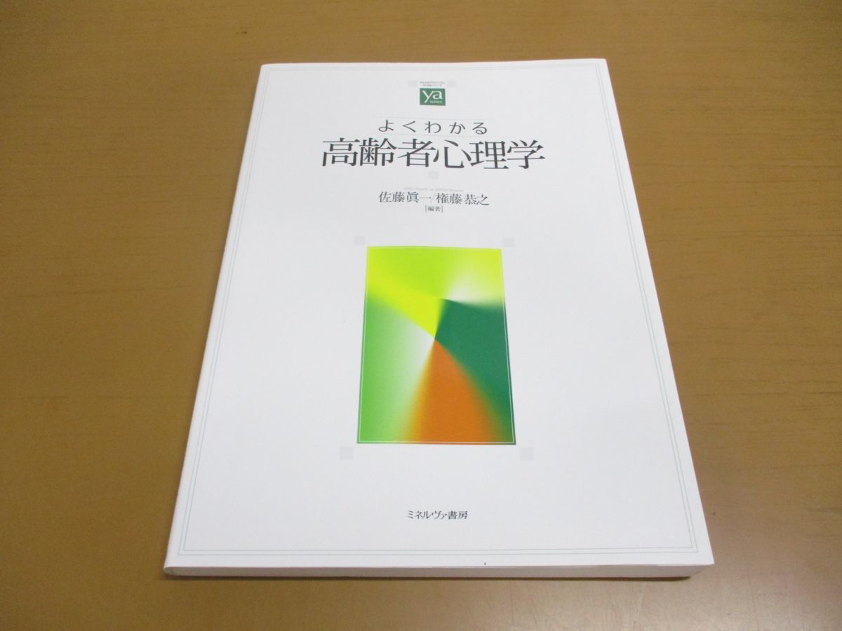 2024年最新】Yahoo!オークション -#高齢者心理の中古品・新品・未使用