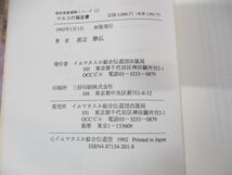 ▲01)【同梱不可】新約聖書講解シリーズ 6冊セット/イムマヌエル綜合伝道団出版局/宗教/キリスト教/マルコの福音書/ルカ/使徒/A_画像7