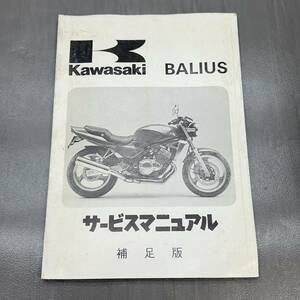 カワサキ ZR250A バリオス 純正 サービスマニュアル 補足版のみ 追補版 整備書 240215OTS024