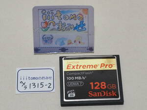 ◆カメラ1315-2◆ コンパクトフラッシュ（CFカード）128GB　 Extreme Pro 667x（100MB/秒) SanDisk サンディスク Used ～iiitomo～