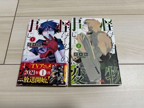 怪物事変 けものじへん 漫画
