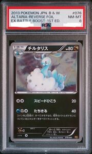 ebb ミラー EXバトルブースト　チルタリス　PSA8 ポケモンカード