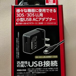 CYBER ・ USB ACアダプター ミニ 1m (3DS/3DS LL用)