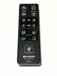 SHARP スリムイオンファン リモコン A092KK 動作品