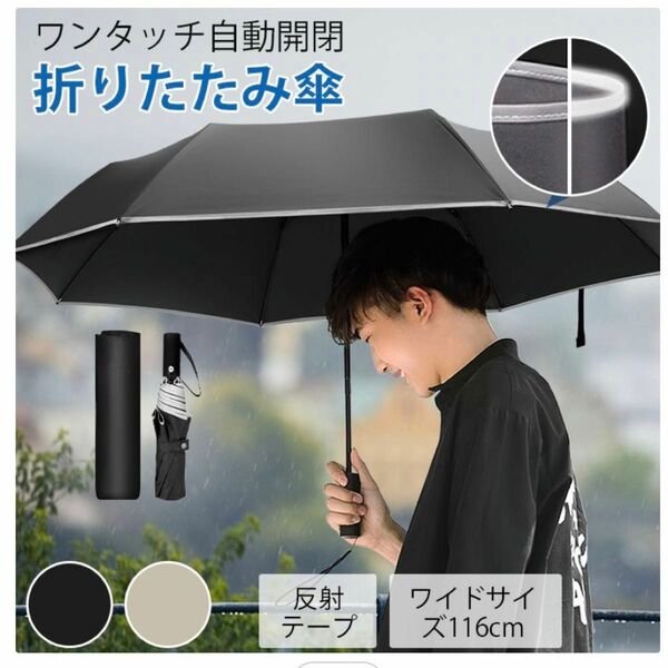 【最終価格】【限定1点】折りたたみ傘 ワンタッチ 自動開閉 晴雨兼用 日傘 雨傘 大きめ