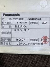 021408Panasonicパナソニック 住宅用分電盤 2016年製主幹ELB30A 分岐20A4回路空き2 佐_画像9