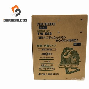 ☆未使用品☆ 日動工業 単相100V 50m 屋外型 NEWタイプ 電工ドラム FW-E53 防雨・防じんタイプ ※コメント必読 84974