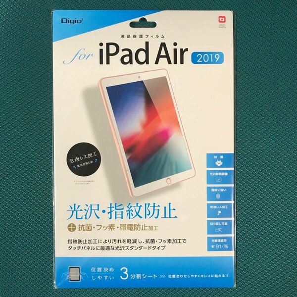 iPad Air 2019 液晶保護フィルム 指紋防止 光沢 気泡レス加工 42588