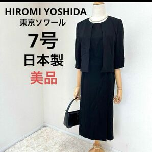 HIROMIYOSHIDA東京ソワール　ジャケット一体型ワンピース　黒　S 美品　日本製