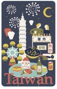 悠遊カード（Easy Card）台灣風情 こんばんは 台湾の交通カード(台湾版 Suica)