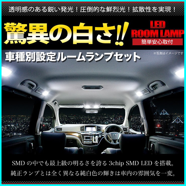 ◆ハイエース スーパーGL 200系 トヨタ 車検対応288発！ LED ルームランプ 6点 HIACE TOYOTA 室内灯 ライト 電球 カスタムパーツ