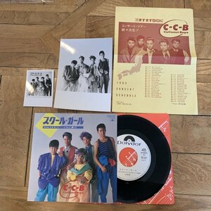 EP / 7inch / シングル【C-C-B】 スクール・ガール / 7DX 1365 / チラシ、カード、写真付 / サンプル / 非売品 / 見本/ プロモ / 白盤