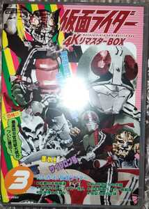 仮面ライダーBD　4KリマスターBOX3　限定予約版