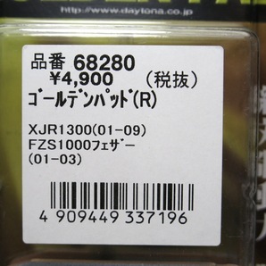 《展示品》XJR1300 ('01-'11)/FZS1000フェザー ('01-'03) ゴールデンパッド リア用 (デイトナ 68280)の画像4