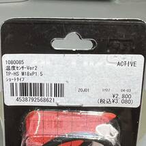 ■未使用品■ アクティブ ACTIVE 温度センサーver.2 TP-HS（M18×P1.5） デジタルモニター レブ＆テンプ用オプション (1080085)_画像3