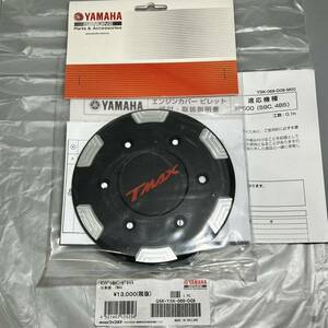 《新品》T-MAX ワイズギア ヤマハ純正 エンジンカバー ビレット (Q5K-YSK-069-D08)