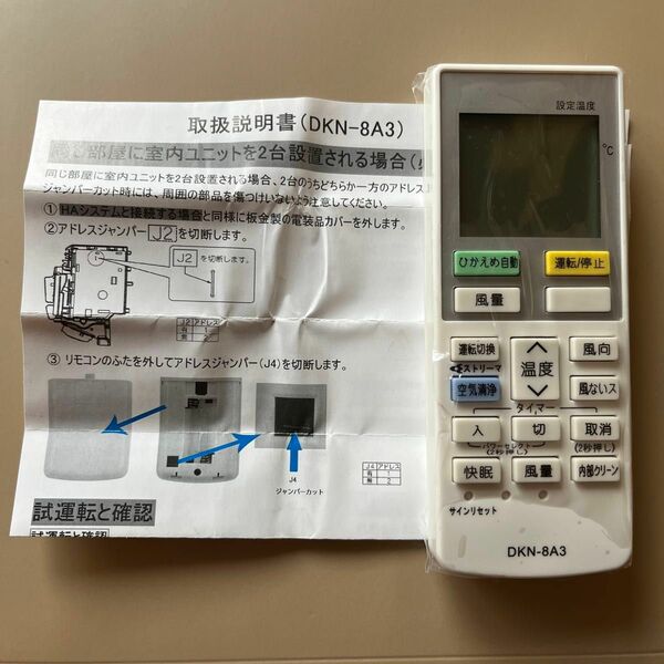 DKN-8A3 エアコンリモコン 