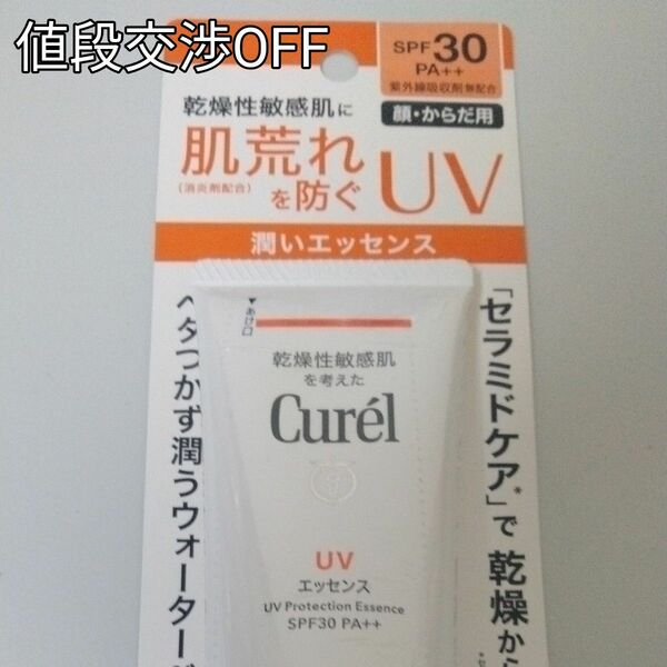 キュレル 日焼け止め1本　乾燥性敏感肌に　セラミドケア　ベタつかず潤う　ウォーターベース　顔　からだ用　肌荒れを防ぐUV 新品