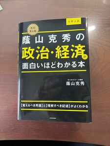 蔭山克秀の政治経済