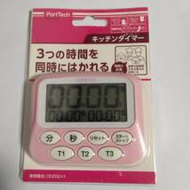 ⑦●コーナン商事●　キッチンタイマー　３つの時間を同時にはかれる　かわいいピンク色　KHK22-9930　送料無料_画像1