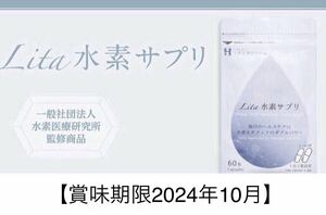 リタ水素サプリ 水素サプリメント 水素サプリ 水素医療研究所 焼成サンゴカルシウム 水素パウダー 水素生活 伝統発酵乳食品 ケフィア 腸活