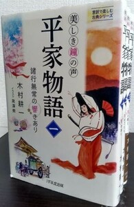 美しき鐘の声平家物語 全巻セット 全3巻セット/24025-0084-S03