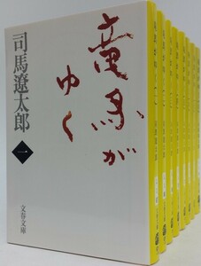 新装版竜馬がゆく/文春文庫/　全巻セット　8巻セット/d6895-0006-S67