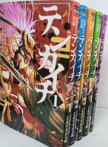 テンカイチ日本最強武芸者決定戦 全巻セット 全7巻セット(2023年7月時点)/24025-0058-S43