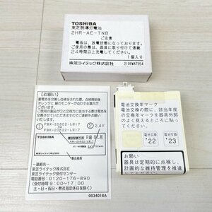 2HR-AE-TNB 誘導灯電池 2013年製 東芝 【未使用 開封品】 ■K0041551