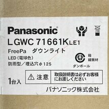 LGWC71661KLE1 LEDダウンライト 電球色 埋込穴φ125 防雨型 パナソニック 【未使用 開封品】 ■K0041467_画像3