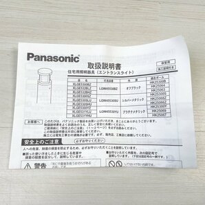 XLGE5300BZ(LGW45530BZ + HK25300B) LEDエントランスライト 電球色 地上高330mm パナソニック 【未使用 開封品】 ■K0041697の画像10