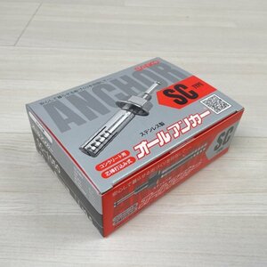 (1箱50本入り)SC-1050 オールアンカー コンクリート用/芯棒打込み式 サンコー 【未開封】 ■K0041809
