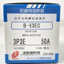 B-53EC 3P3E 50A 配線用遮断器 テンパール 【未開封】 ■K0041936_画像3