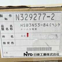 HSB3N53-84 ホーム分電盤 日東工業 【未開封】 ■K0042074_画像2