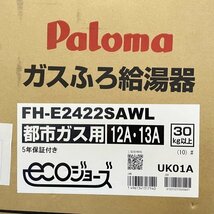 FH-E2422SAWL+MFC-E226D ■特注品■ ガスふろ給湯器 ＋ リモコンセット ※都市ガス用12A、13A パロマ 【未使用 開封品】 ■K0041857_画像6