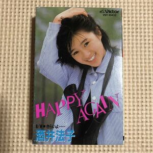 酒井法子　HAPPY AGAIN＋カラオケ　国内盤シングルカセットテープ■