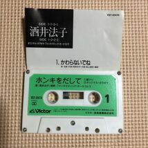 酒井法子　ホンキをだして＋カラオケ　国内盤シングルカセットテープ■_画像5