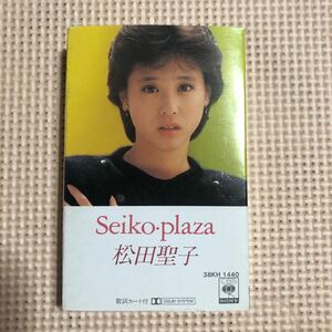 松田聖子　Seiko plaza 国内盤カセットテープ★