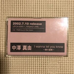 中澤真由　I wanna let you know 国内盤シングルカセットテープ【プロモーション用】●