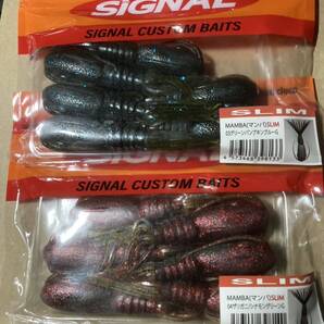 シグナル マンバ スリム 未使用 無料発送 2色セット ④