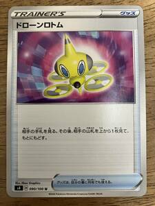 【複数在庫】ポケモンカード　ドローンロトム　トレーナーズ　グッズ　レギュレーション D【同梱可】