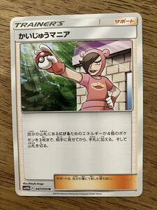 【複数在庫】ポケモンカード　かいじゅうマニア　トレーナーズ　サポート　レギュレーション C【同梱可】