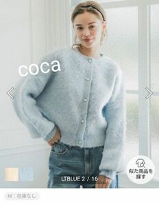 完売 coca コカ　春色　モヘアライクニットカーディガン パールボタン/羽織り/オーバーサイズ/長袖/ふわふわ セーター