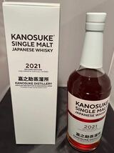 【限定】◆ 嘉之助 KANOSUKE シングルモルトSingle Malt 2021 セカンド エディション SECOND EDITION 700ml_画像1