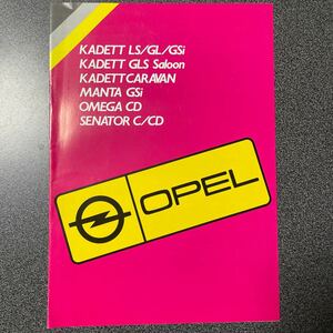 カタログ 外車 OPEL オペル 総合カタログ 中古品！ カデット マンタ オメガ セネター 掲載